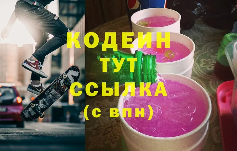 продажа наркотиков  Костерёво  Codein Purple Drank 